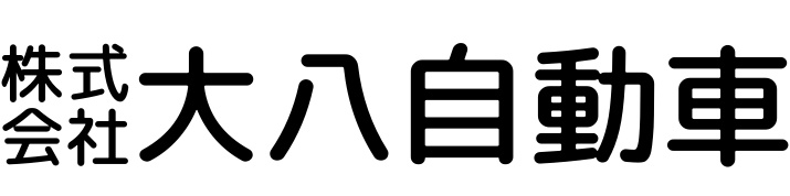板橋区の自動車整備工場 | 株式会社大八自動車